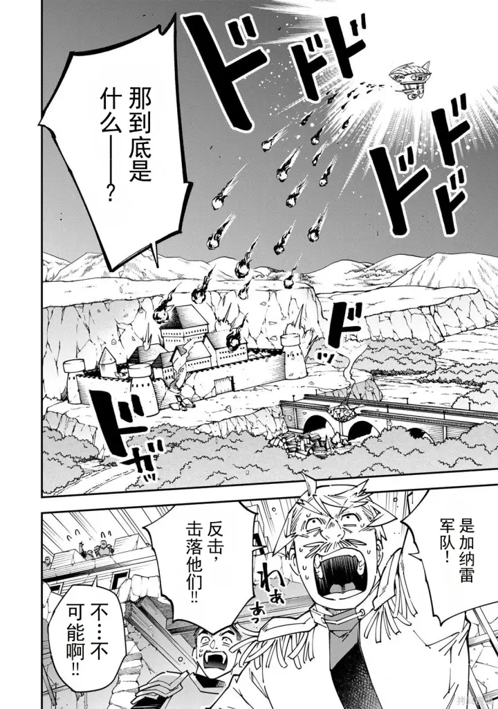 漫画《转生贵族靠着鉴定技能一飞冲天》第176话机翻第12张图
