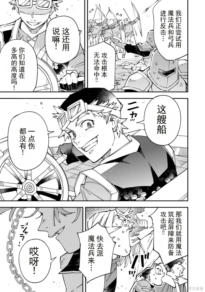 漫画《转生贵族靠着鉴定技能一飞冲天》第176话机翻第13张图