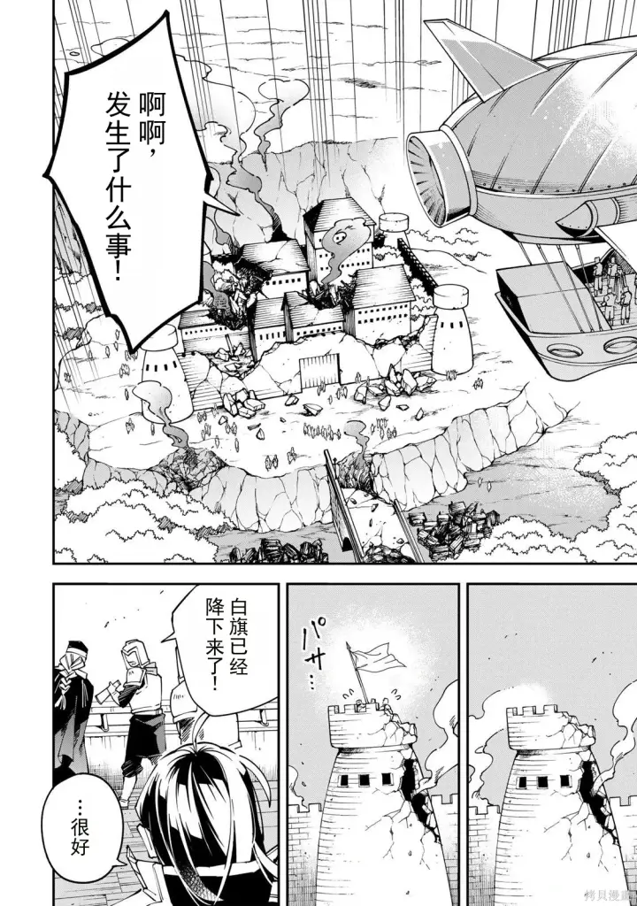 漫画《转生贵族靠着鉴定技能一飞冲天》第176话机翻第16张图