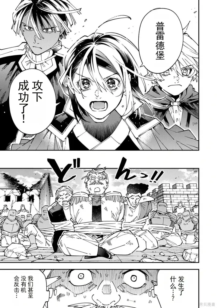 漫画《转生贵族靠着鉴定技能一飞冲天》第176话机翻第17张图