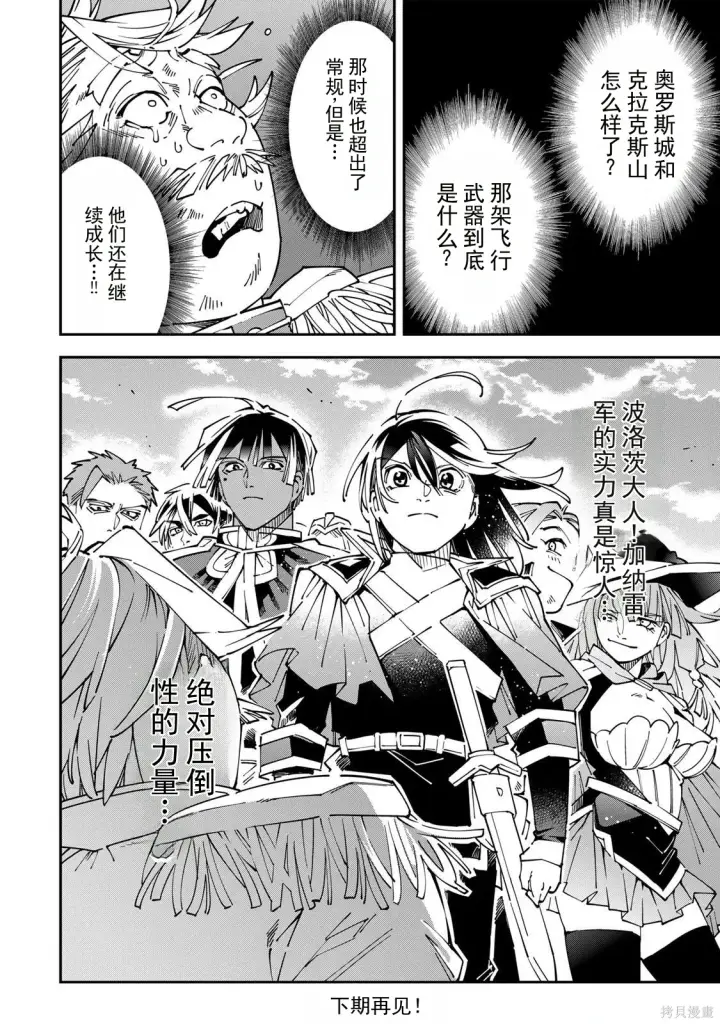 漫画《转生贵族靠着鉴定技能一飞冲天》第176话机翻第18张图