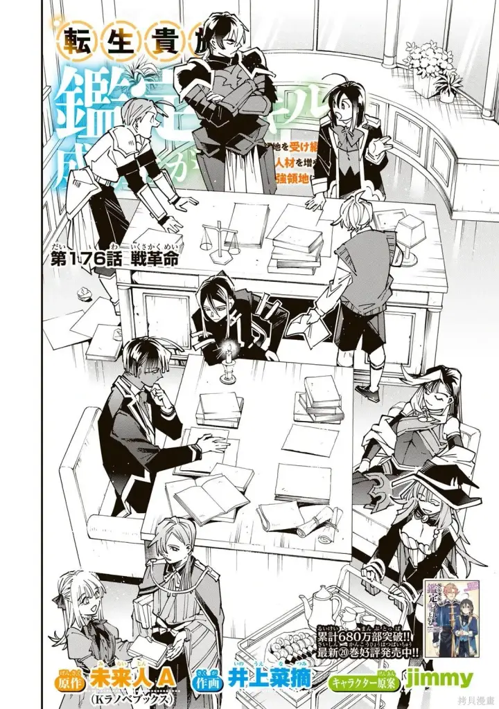 漫画《转生贵族靠着鉴定技能一飞冲天》第176话机翻第2张图