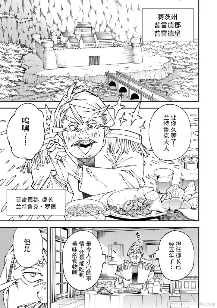 漫画《转生贵族靠着鉴定技能一飞冲天》第176话机翻第3张图