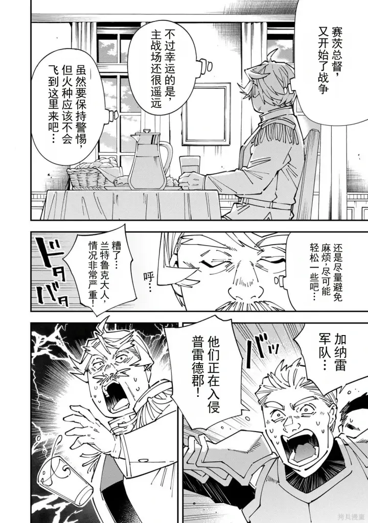漫画《转生贵族靠着鉴定技能一飞冲天》第176话机翻第4张图