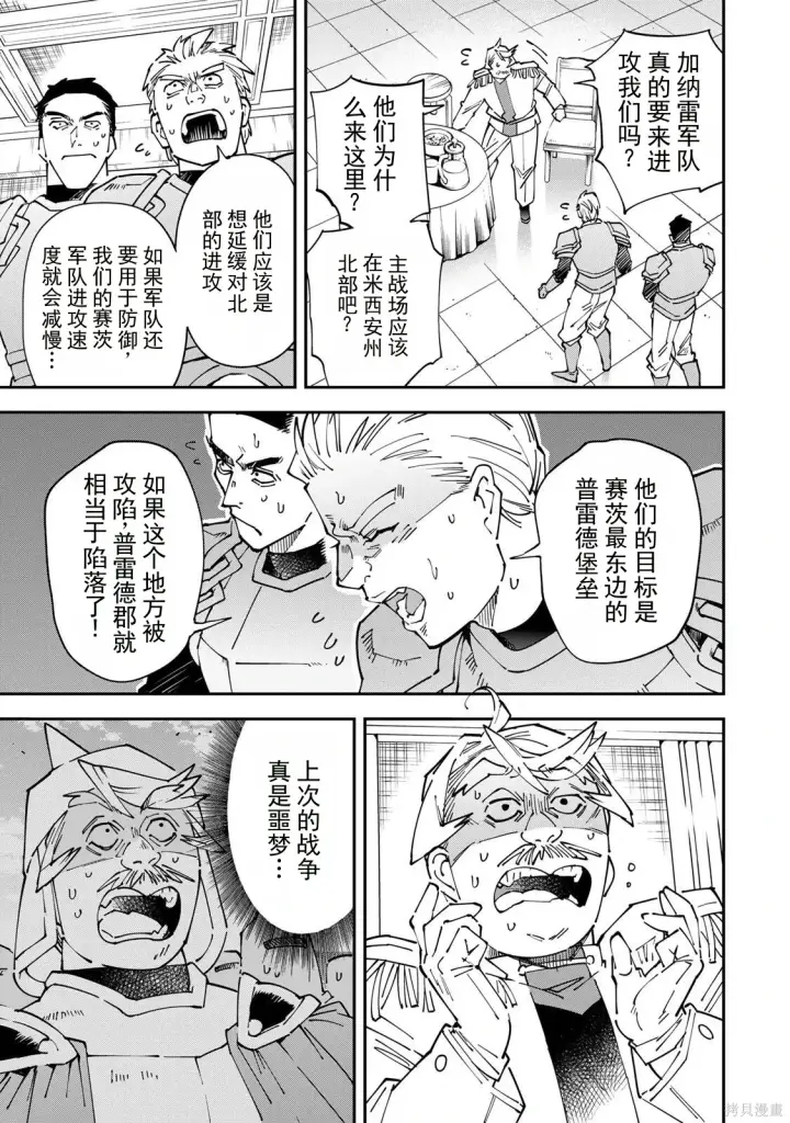 漫画《转生贵族靠着鉴定技能一飞冲天》第176话机翻第5张图