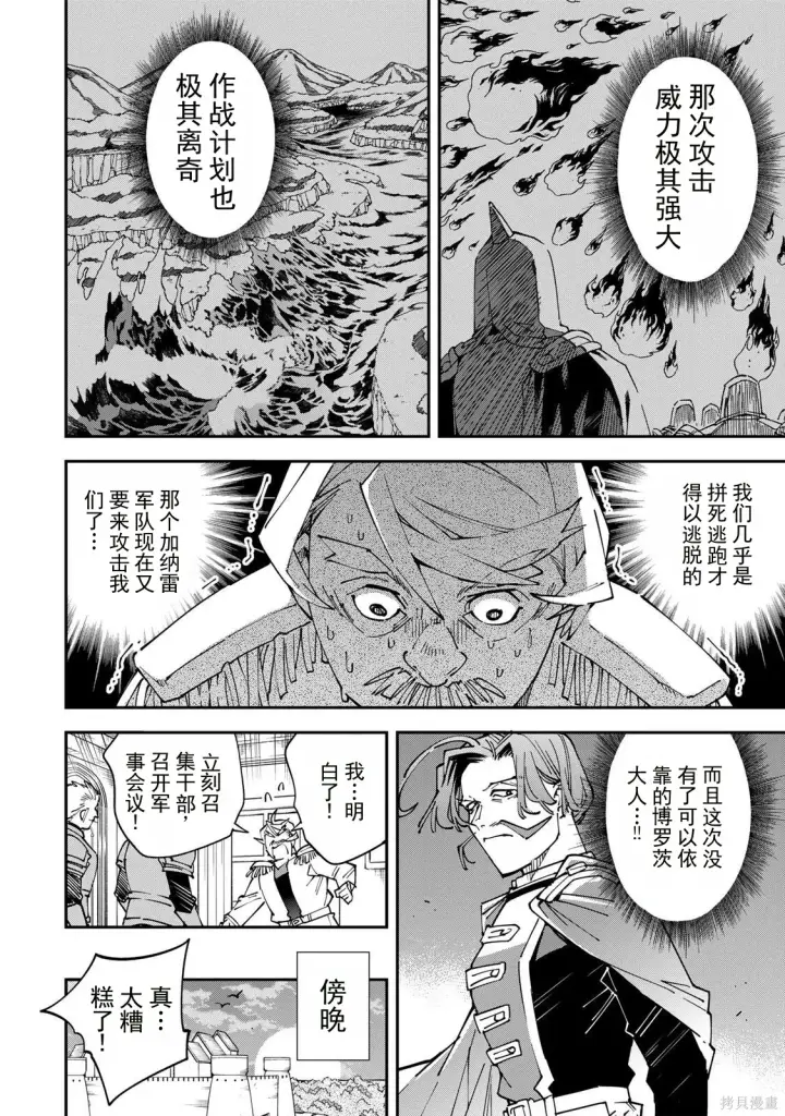 漫画《转生贵族靠着鉴定技能一飞冲天》第176话机翻第6张图
