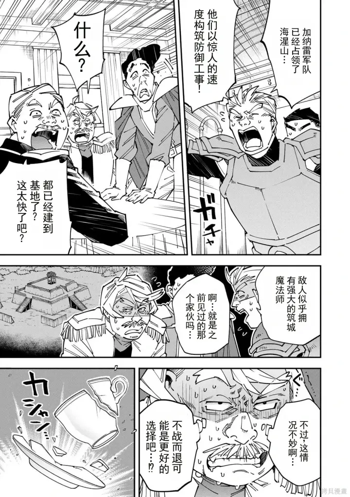 漫画《转生贵族靠着鉴定技能一飞冲天》第176话机翻第7张图
