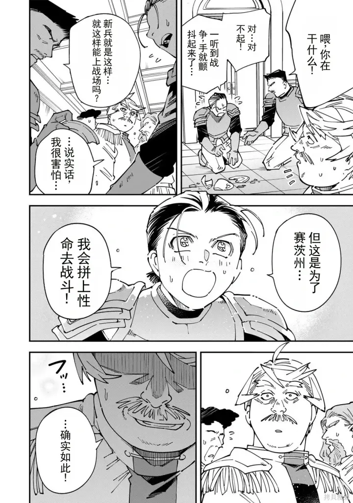 漫画《转生贵族靠着鉴定技能一飞冲天》第176话机翻第8张图
