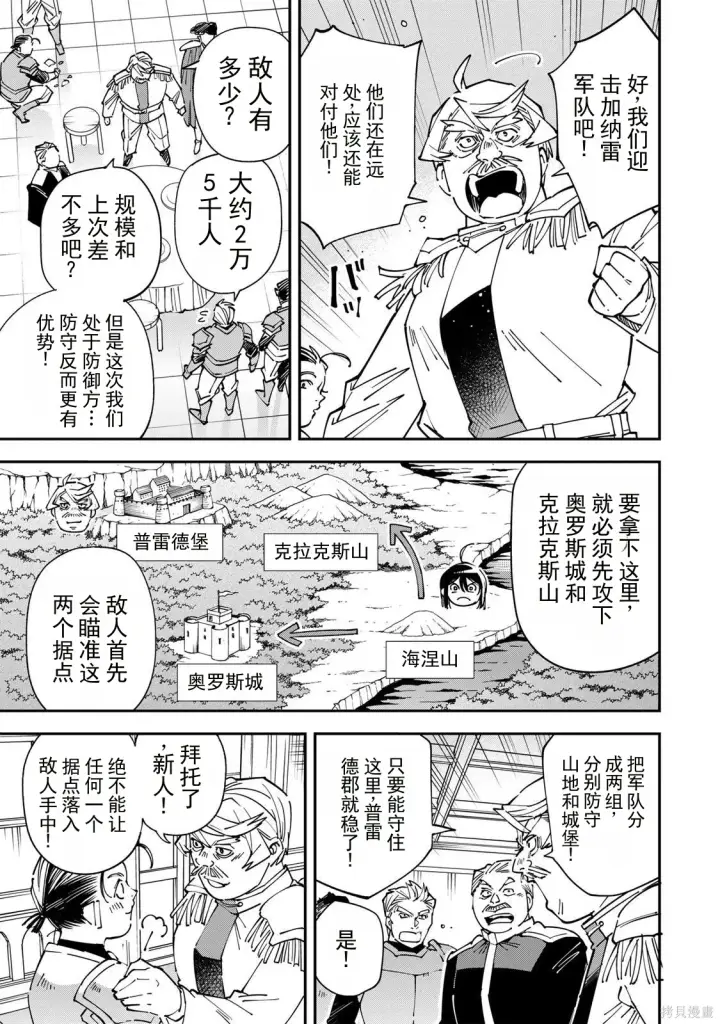 漫画《转生贵族靠着鉴定技能一飞冲天》第176话机翻第9张图