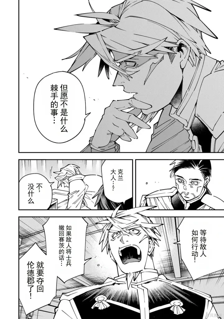 漫画《转生贵族靠着鉴定技能一飞冲天》第177话机翻第10张图