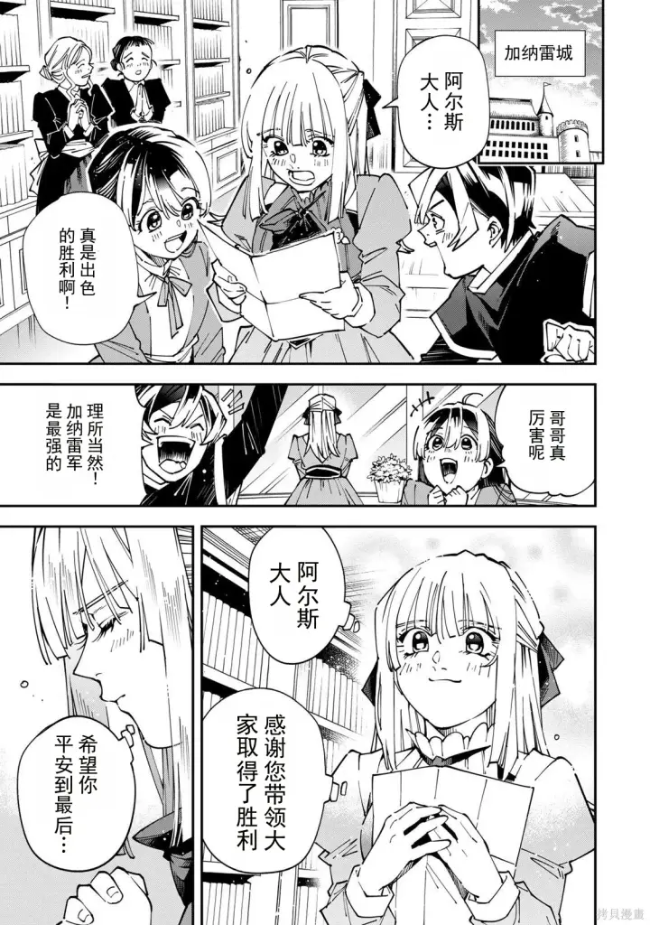 漫画《转生贵族靠着鉴定技能一飞冲天》第177话机翻第11张图