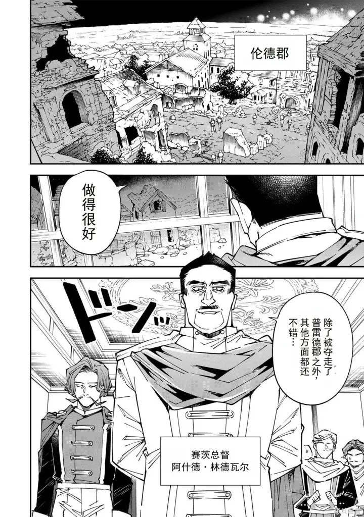 漫画《转生贵族靠着鉴定技能一飞冲天》第177话机翻第12张图