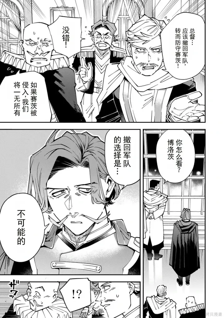 漫画《转生贵族靠着鉴定技能一飞冲天》第177话机翻第13张图