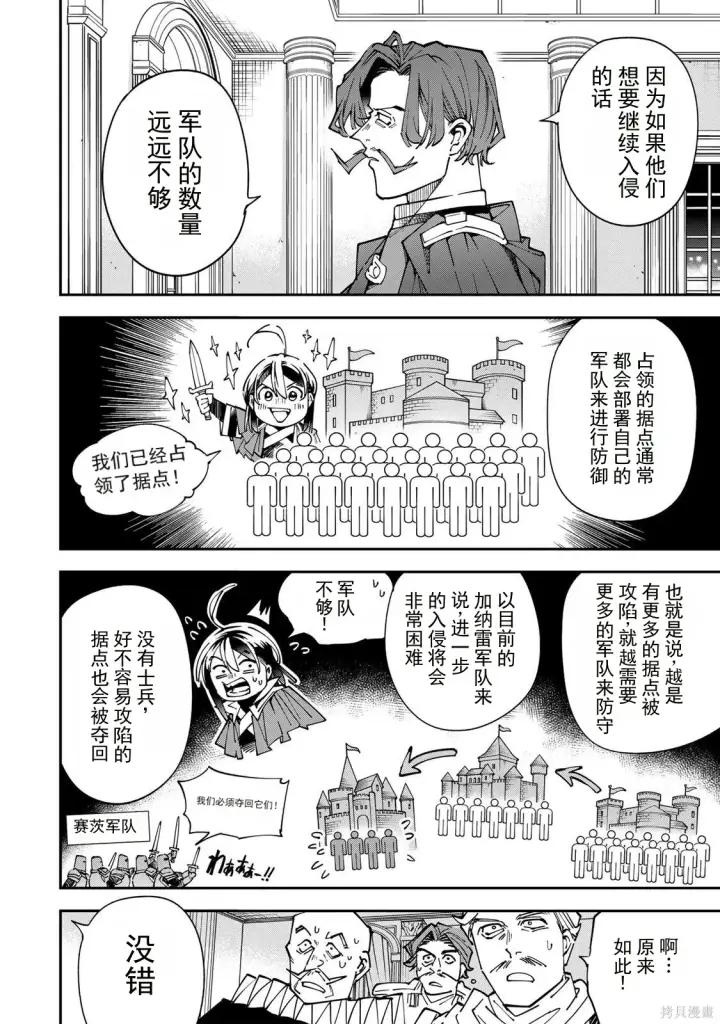 漫画《转生贵族靠着鉴定技能一飞冲天》第177话机翻第14张图