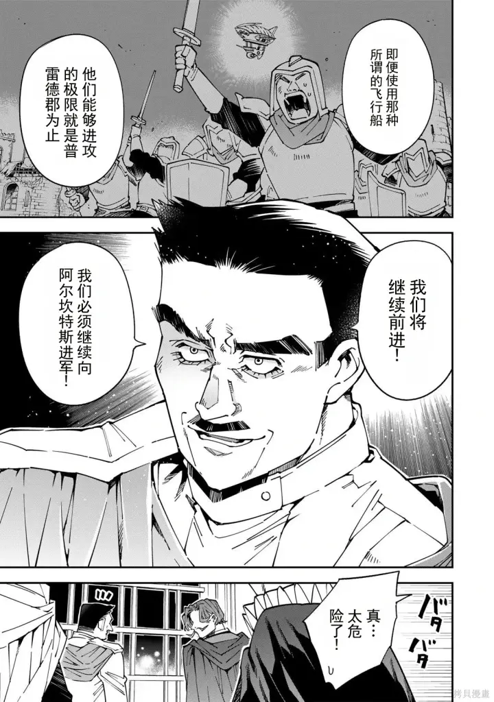 漫画《转生贵族靠着鉴定技能一飞冲天》第177话机翻第15张图