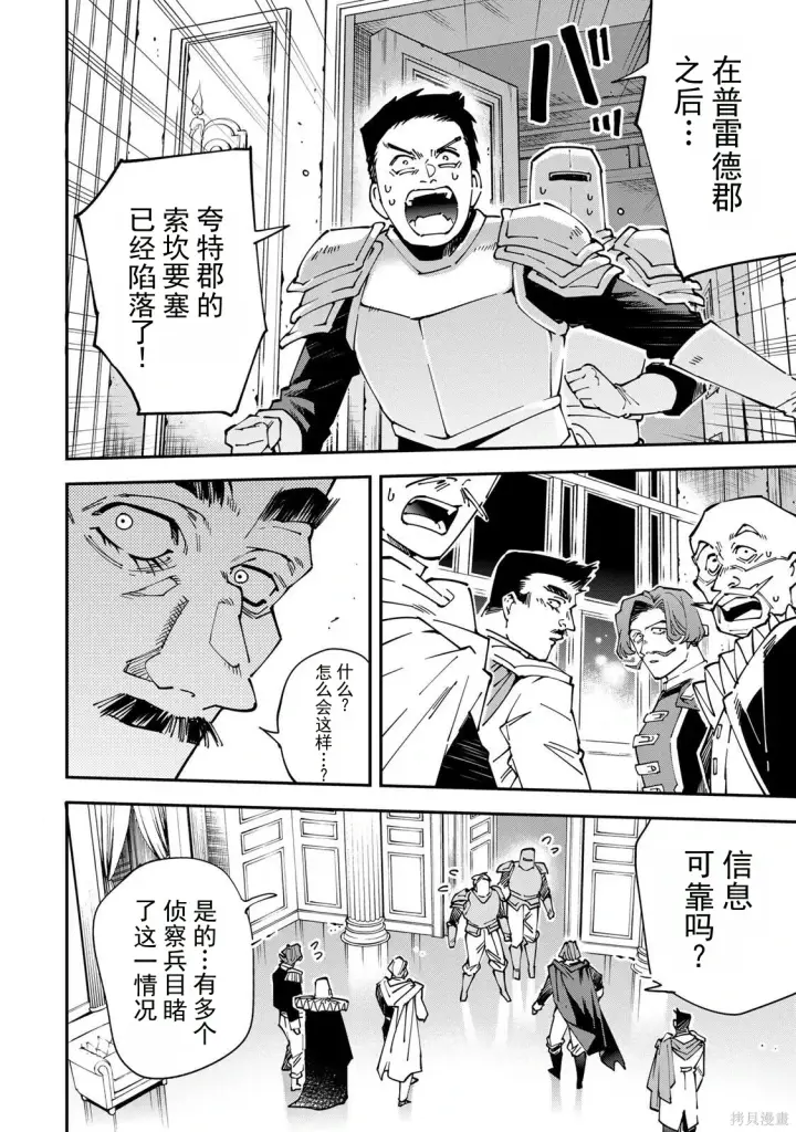 漫画《转生贵族靠着鉴定技能一飞冲天》第177话机翻第16张图