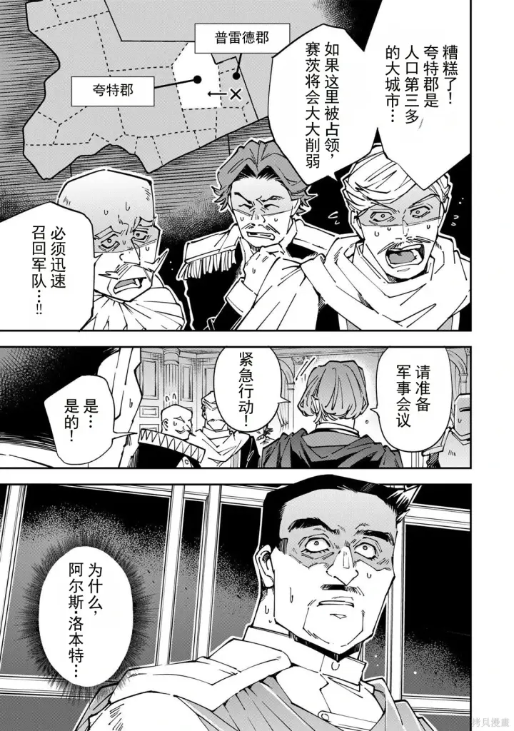 漫画《转生贵族靠着鉴定技能一飞冲天》第177话机翻第17张图