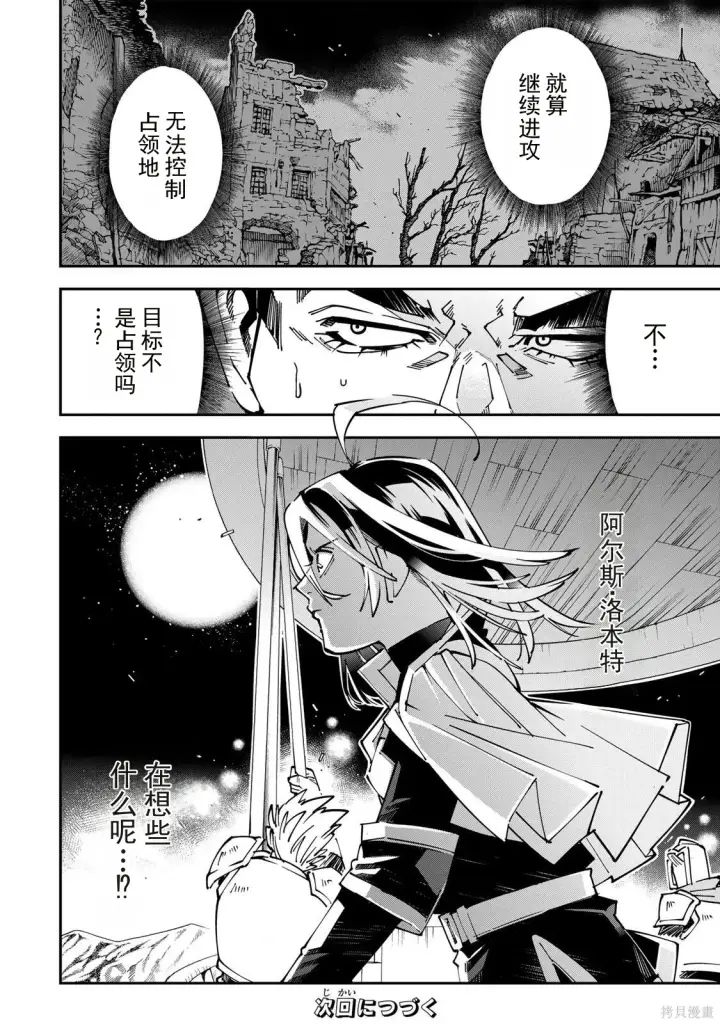 漫画《转生贵族靠着鉴定技能一飞冲天》第177话机翻第18张图