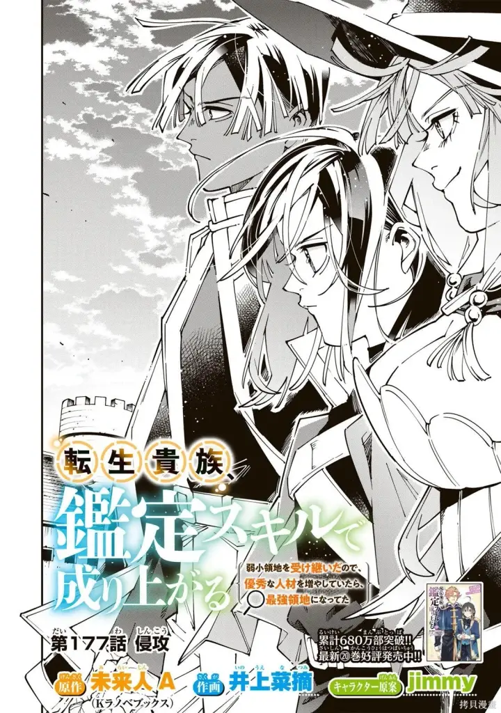 漫画《转生贵族靠着鉴定技能一飞冲天》第177话机翻第2张图