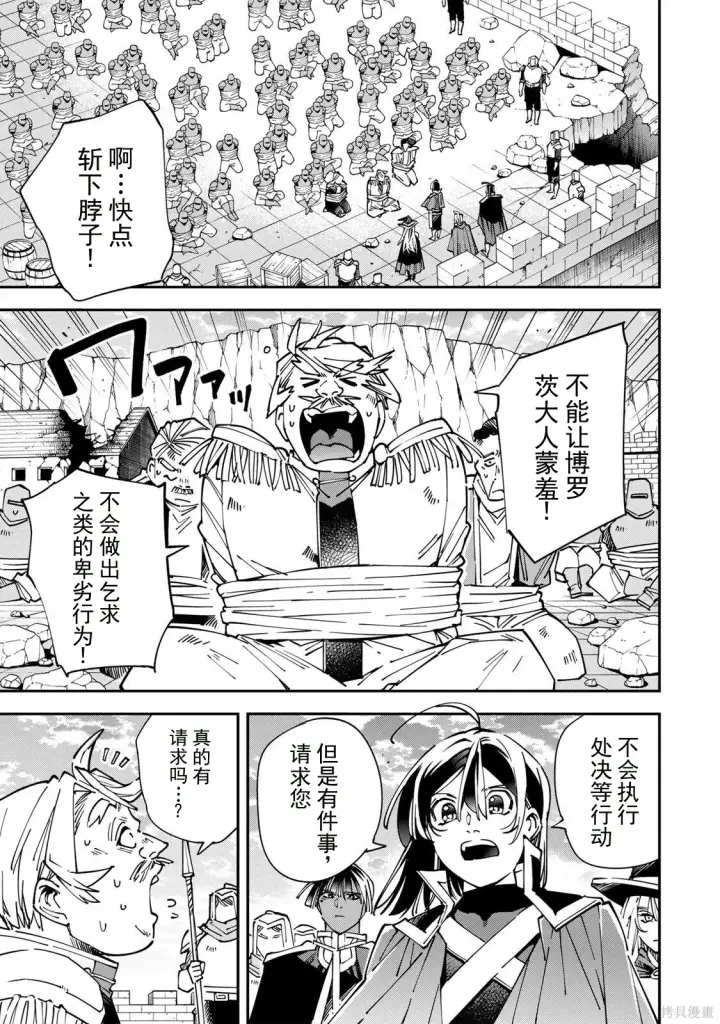漫画《转生贵族靠着鉴定技能一飞冲天》第177话机翻第3张图