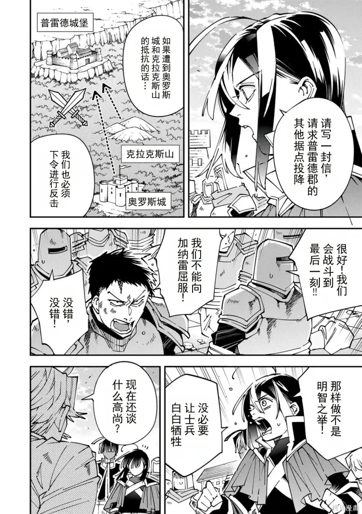 漫画《转生贵族靠着鉴定技能一飞冲天》第177话机翻第4张图