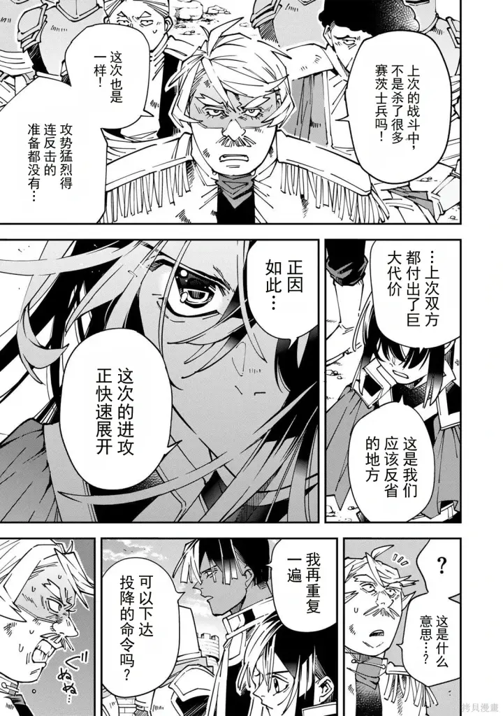 漫画《转生贵族靠着鉴定技能一飞冲天》第177话机翻第5张图