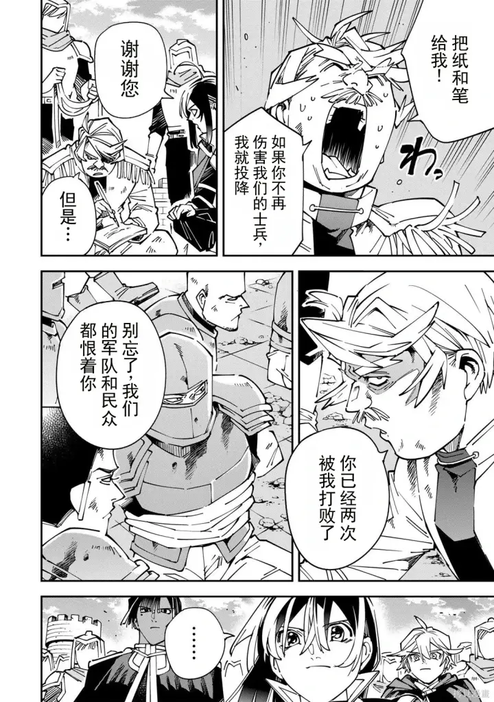 漫画《转生贵族靠着鉴定技能一飞冲天》第177话机翻第6张图