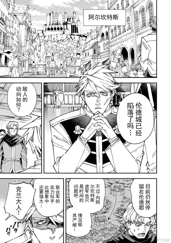 漫画《转生贵族靠着鉴定技能一飞冲天》第177话机翻第7张图