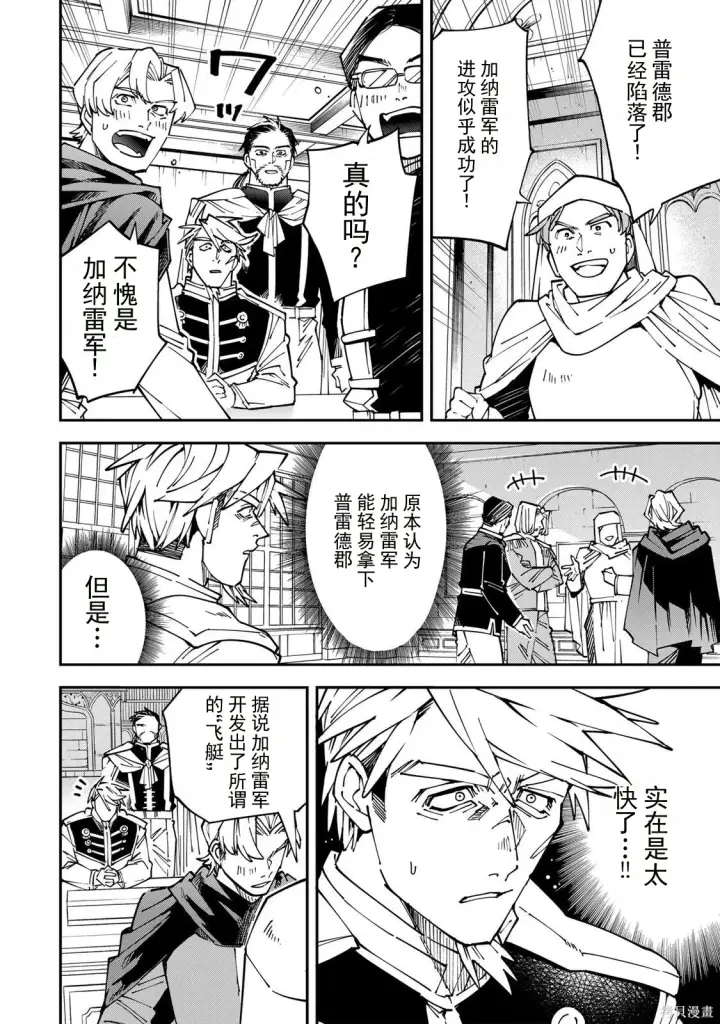 漫画《转生贵族靠着鉴定技能一飞冲天》第177话机翻第8张图