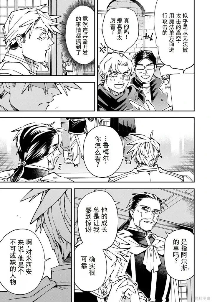 漫画《转生贵族靠着鉴定技能一飞冲天》第177话机翻第9张图