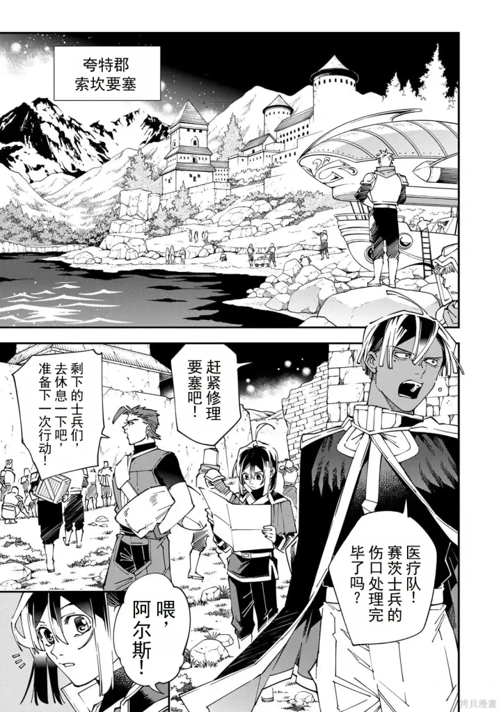 漫画《转生贵族靠着鉴定技能一飞冲天》第178话机翻第1张图