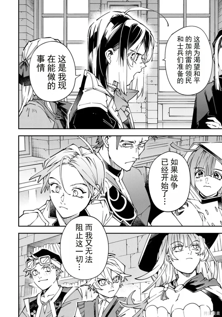 漫画《转生贵族靠着鉴定技能一飞冲天》第178话机翻第10张图