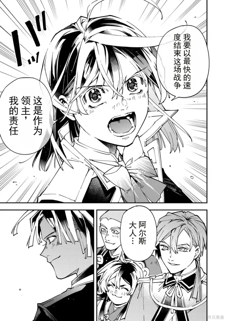 漫画《转生贵族靠着鉴定技能一飞冲天》第178话机翻第11张图