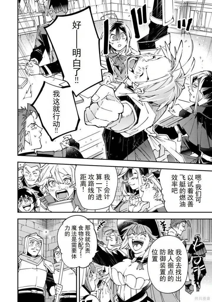 漫画《转生贵族靠着鉴定技能一飞冲天》第178话机翻第12张图