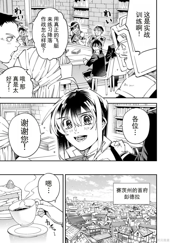 漫画《转生贵族靠着鉴定技能一飞冲天》第178话机翻第13张图