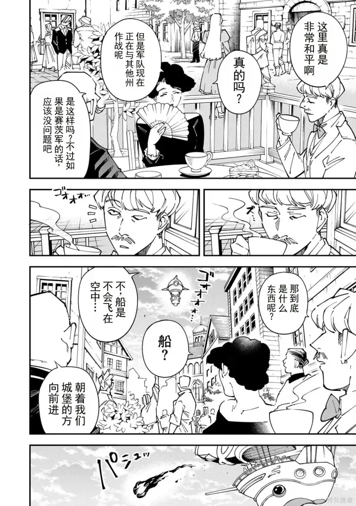 漫画《转生贵族靠着鉴定技能一飞冲天》第178话机翻第14张图