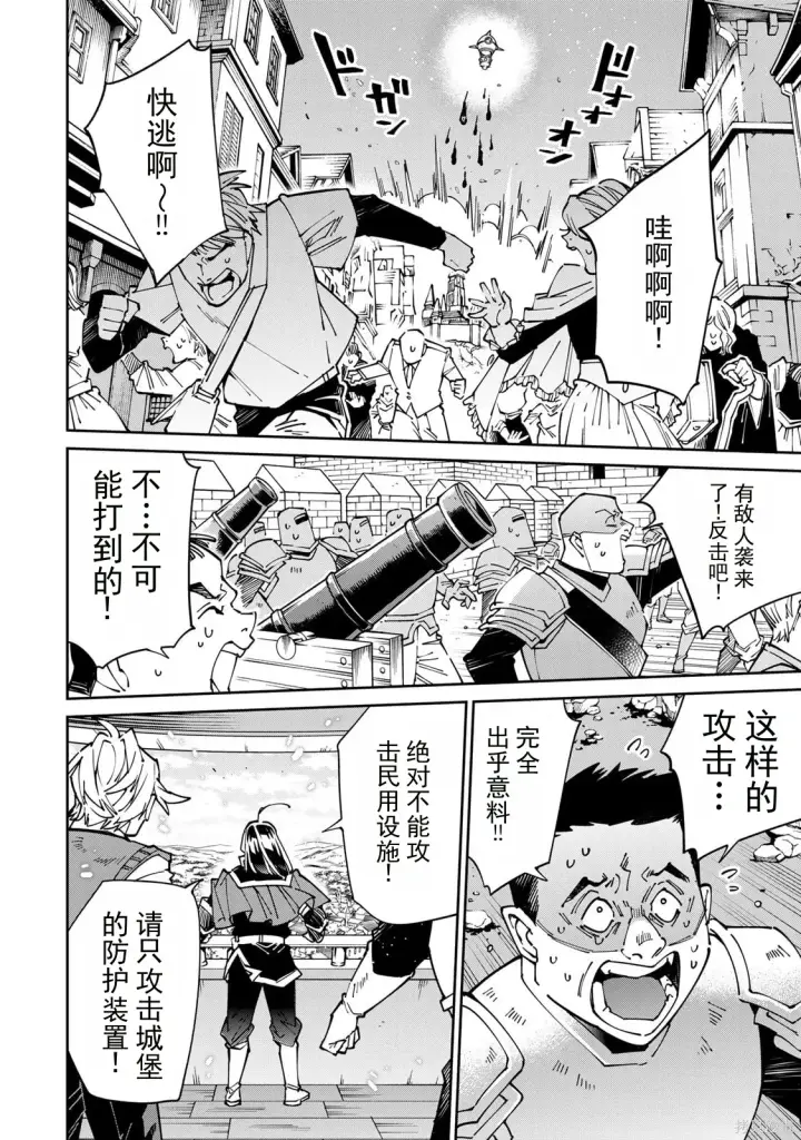 漫画《转生贵族靠着鉴定技能一飞冲天》第178话机翻第16张图