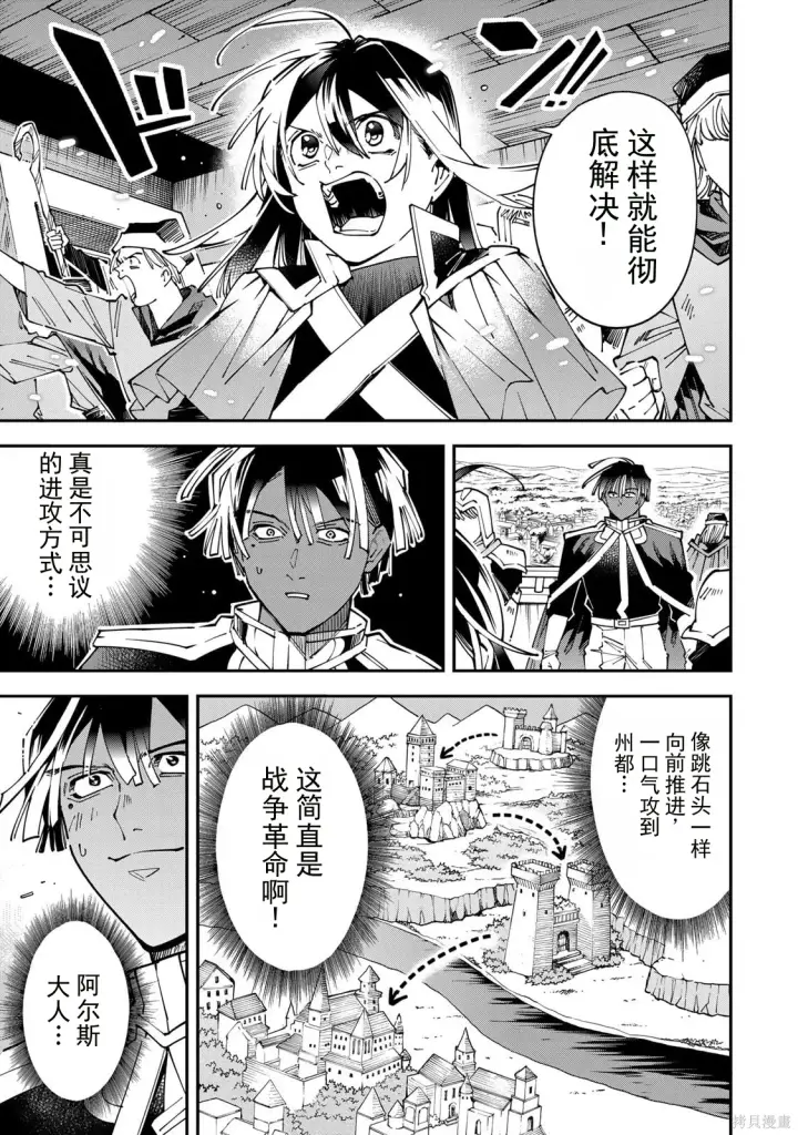 漫画《转生贵族靠着鉴定技能一飞冲天》第178话机翻第17张图