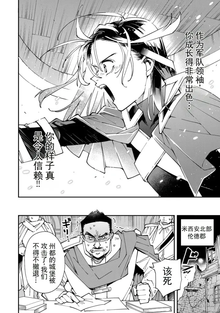 漫画《转生贵族靠着鉴定技能一飞冲天》第178话机翻第18张图