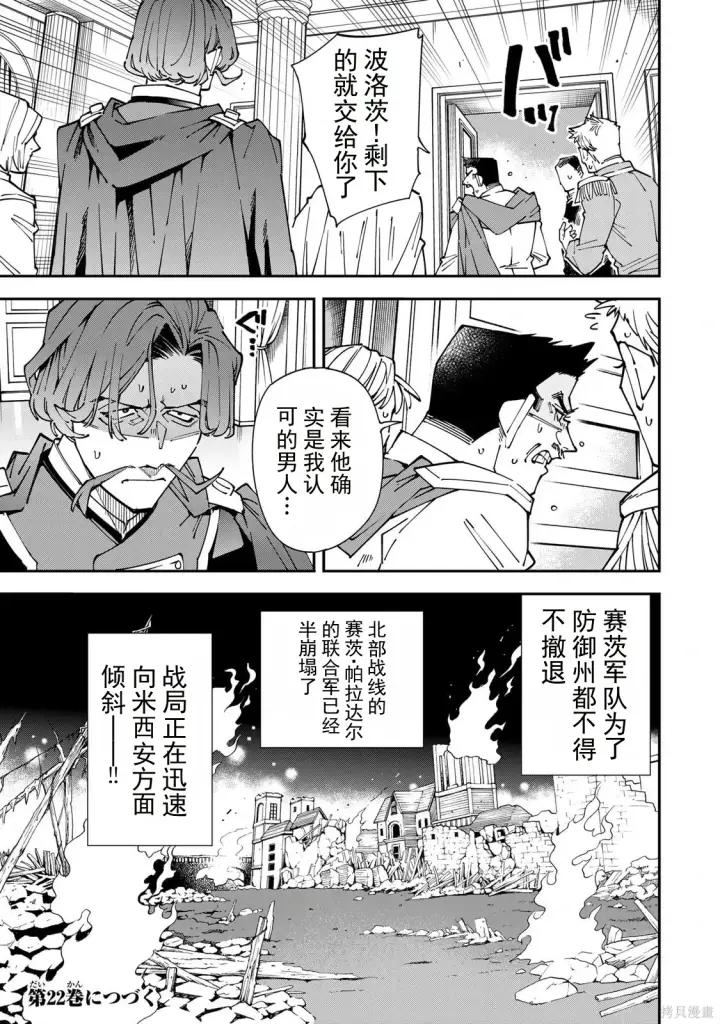 漫画《转生贵族靠着鉴定技能一飞冲天》第178话机翻第19张图