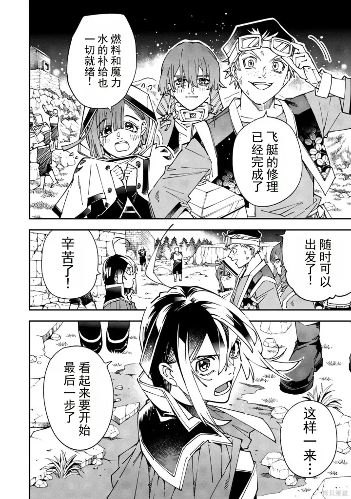 漫画《转生贵族靠着鉴定技能一飞冲天》第178话机翻第2张图