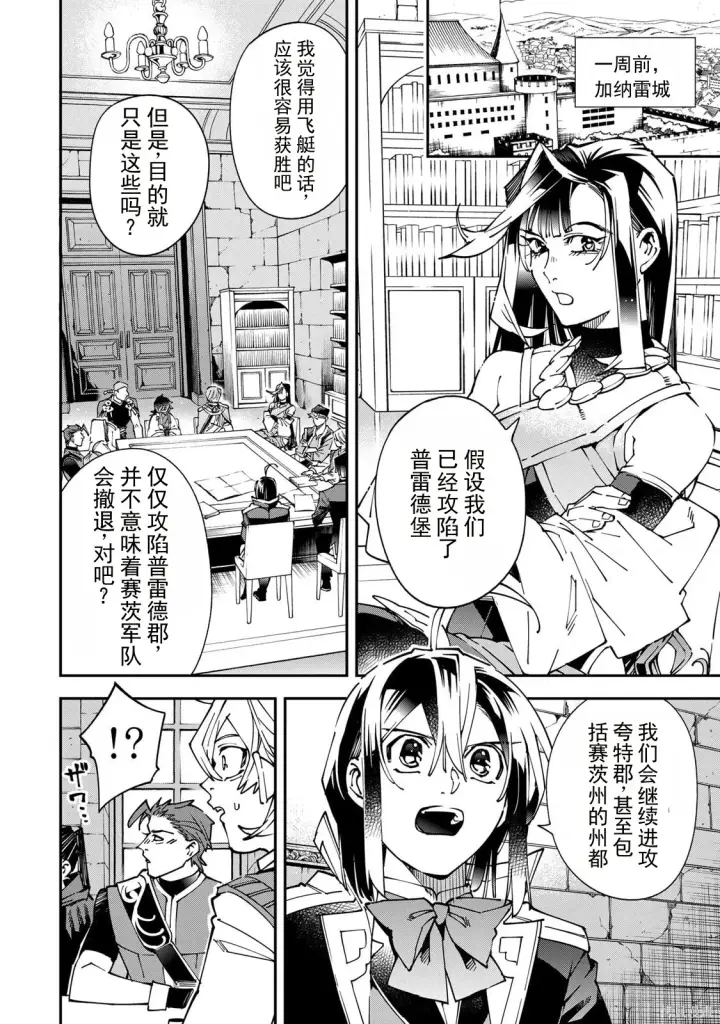 漫画《转生贵族靠着鉴定技能一飞冲天》第178话机翻第4张图