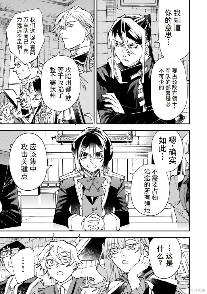 漫画《转生贵族靠着鉴定技能一飞冲天》第178话机翻第5张图