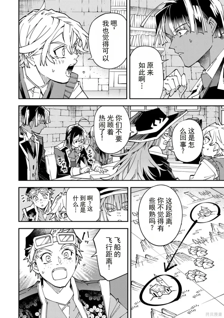 漫画《转生贵族靠着鉴定技能一飞冲天》第178话机翻第6张图