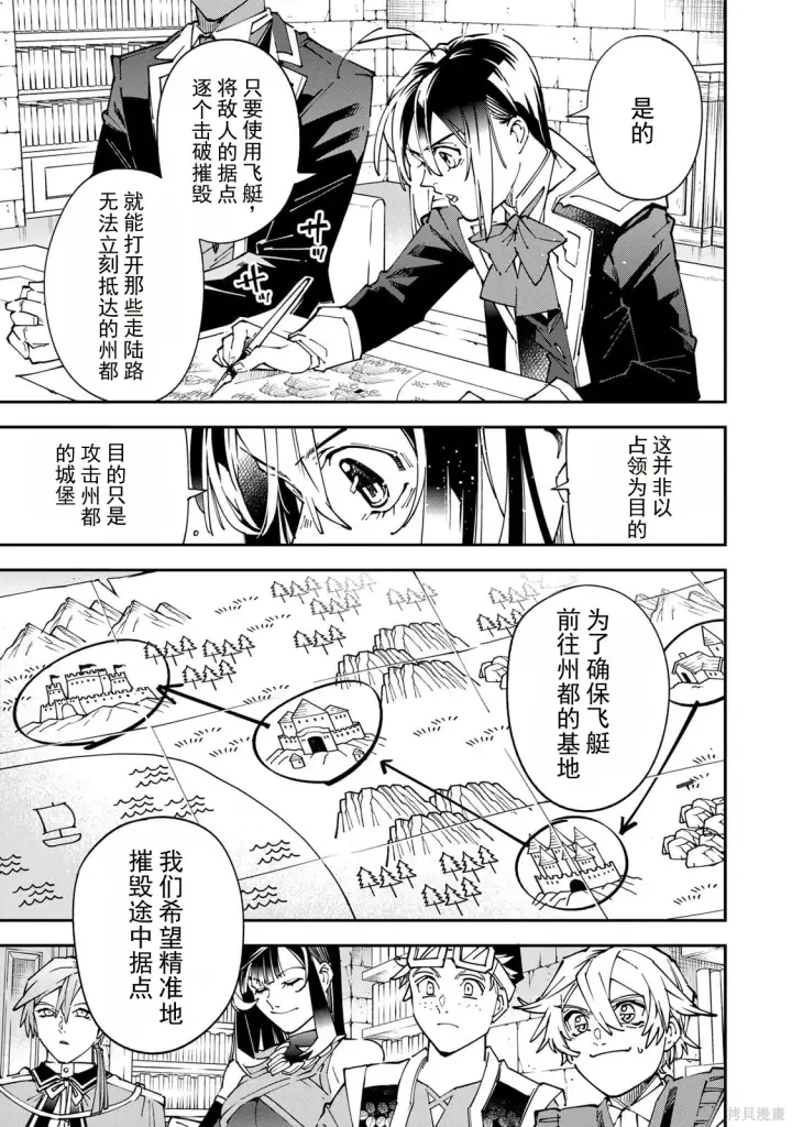 漫画《转生贵族靠着鉴定技能一飞冲天》第178话机翻第7张图
