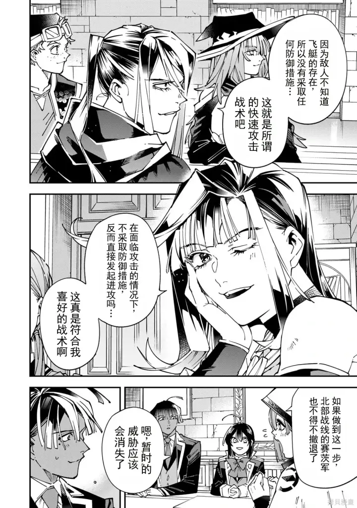 漫画《转生贵族靠着鉴定技能一飞冲天》第178话机翻第8张图