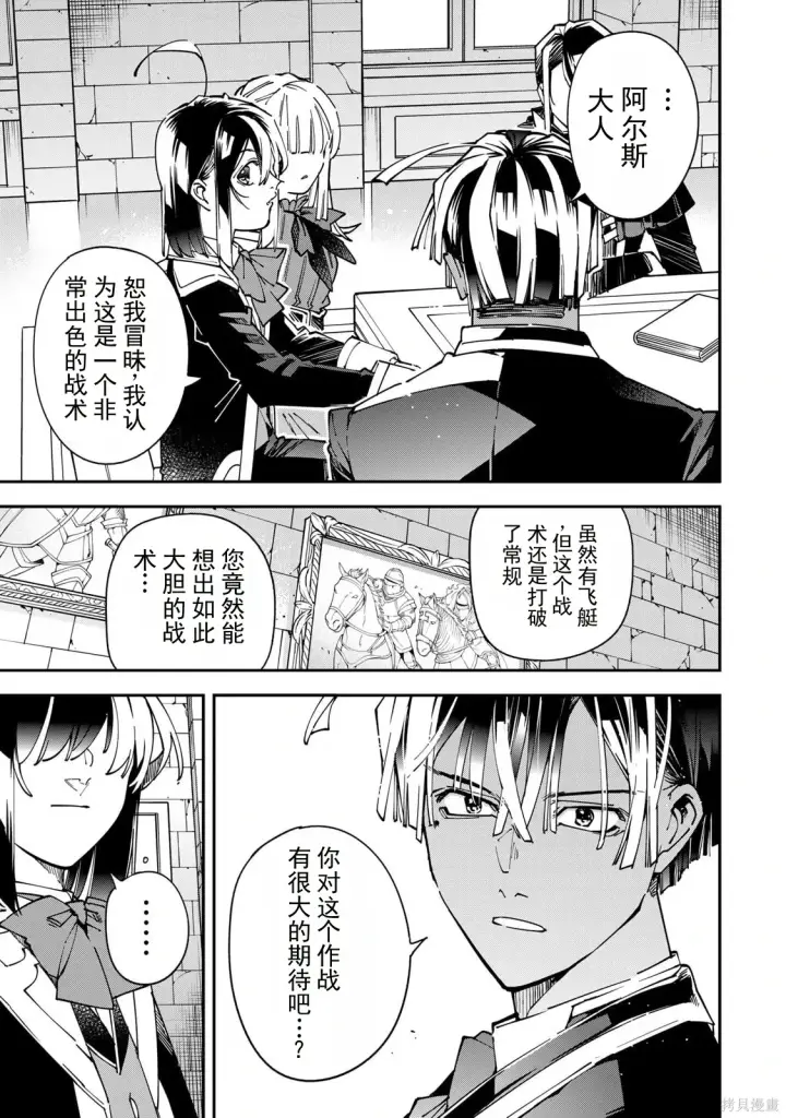 漫画《转生贵族靠着鉴定技能一飞冲天》第178话机翻第9张图