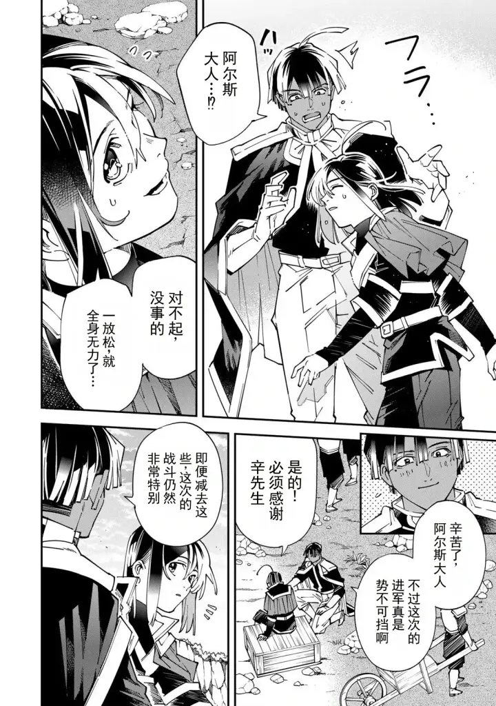 漫画《转生贵族靠着鉴定技能一飞冲天》第179话机翻第10张图