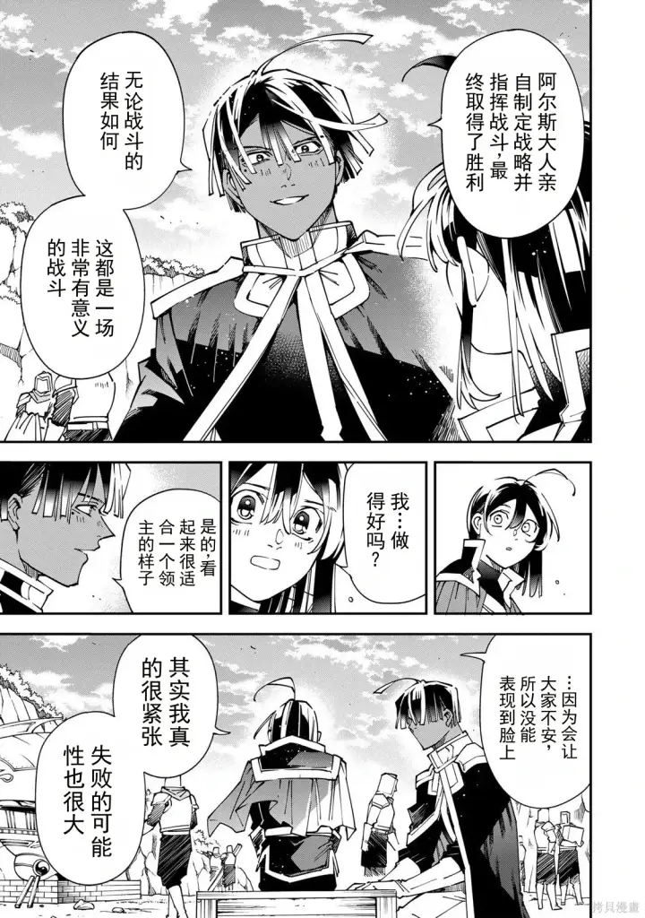 漫画《转生贵族靠着鉴定技能一飞冲天》第179话机翻第11张图