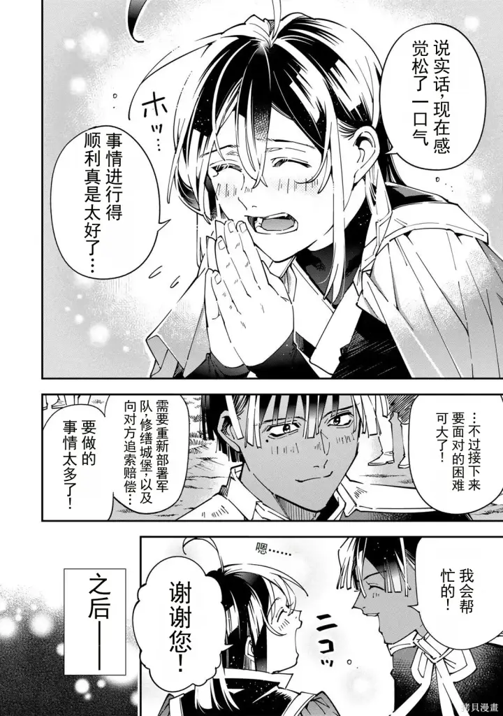 漫画《转生贵族靠着鉴定技能一飞冲天》第179话机翻第12张图